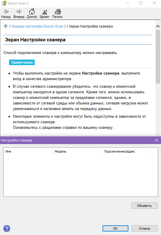 Интерфейс программы Epson Scan 2