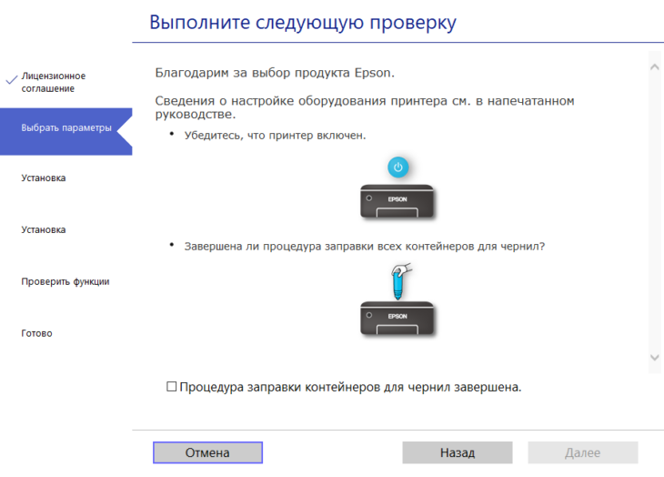 Процесс установки драйвера для принтера Epson